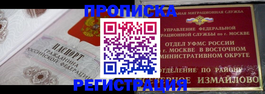 временная регистрация для всех в Электроуглях